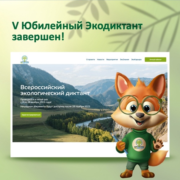 Экологический диктант Экологический диктант.