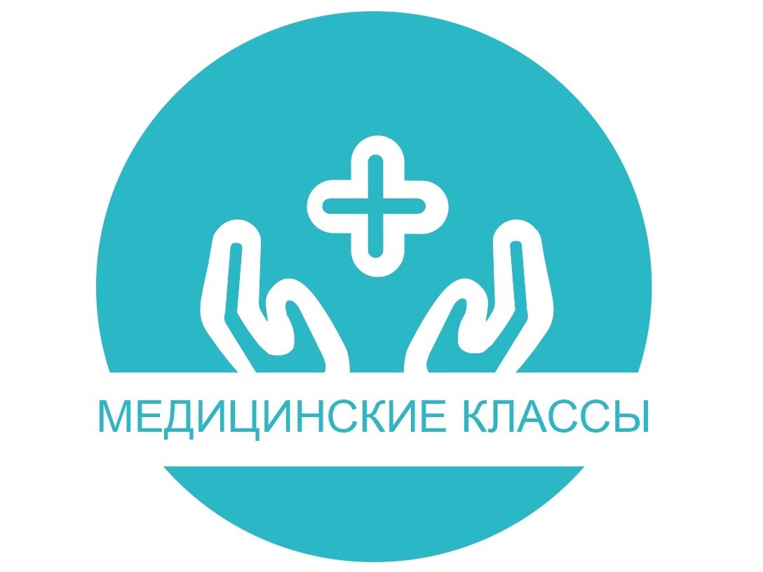 Прием заявлений в медицинский класс.